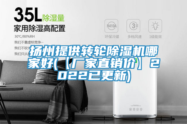 揚州提供轉輪91看片网站哪家好(【廠家直銷價】2022已更新)