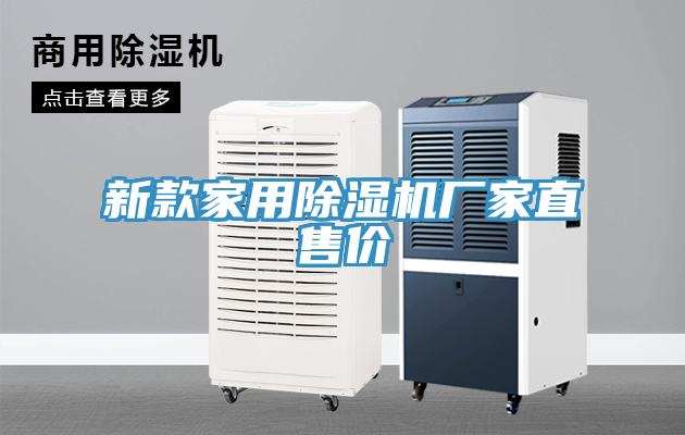 新款家用91看片网站廠家直售價