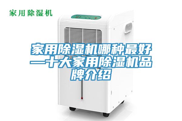 家用91看片网站哪種最好—十大家用91看片网站品牌介紹