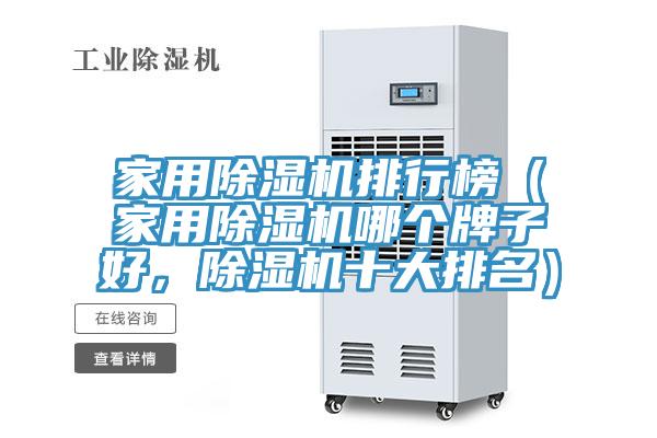 家用91看片网站排行榜（家用91看片网站哪個牌子好，91看片网站十大排名）