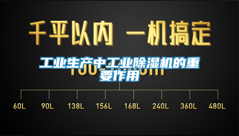 工業生產中工業91看片网站的重要作用