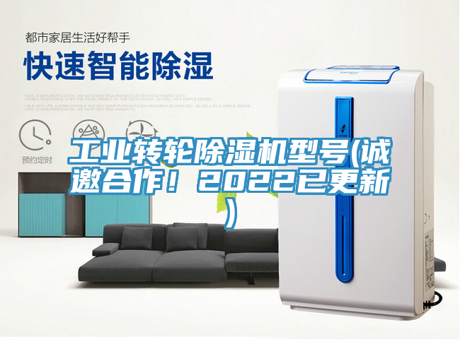 工業轉輪91看片网站型號(誠邀合作！2022已更新)