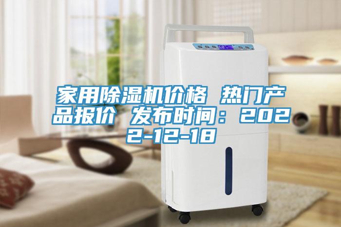 家用91看片网站價格 熱門產品報價 發布時間：2022-12-18