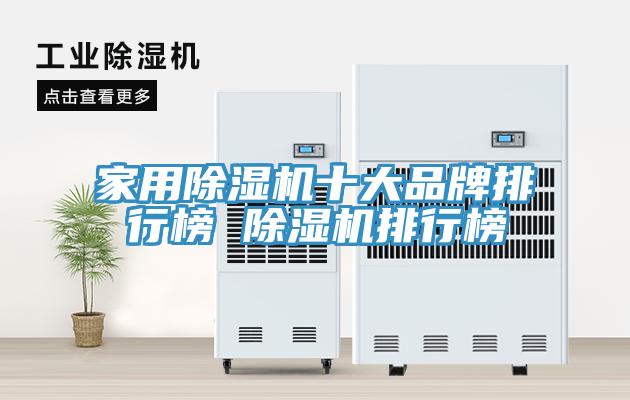家用91看片网站十大品牌排行榜 91看片网站排行榜