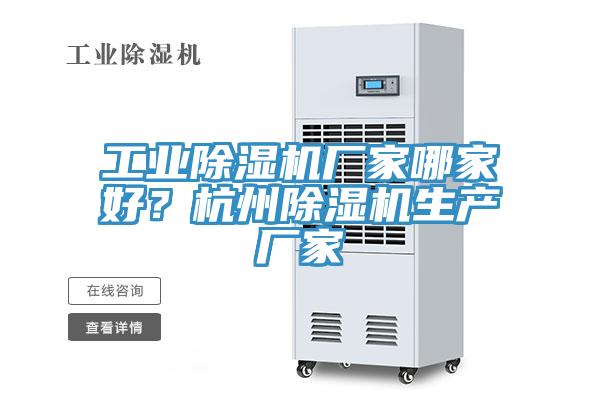 工業91看片网站廠家哪家好？杭州91看片网站生產廠家