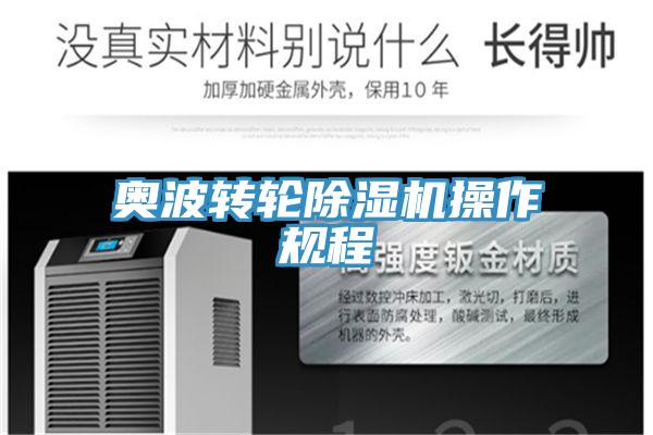 奧波轉輪91看片网站操作規程