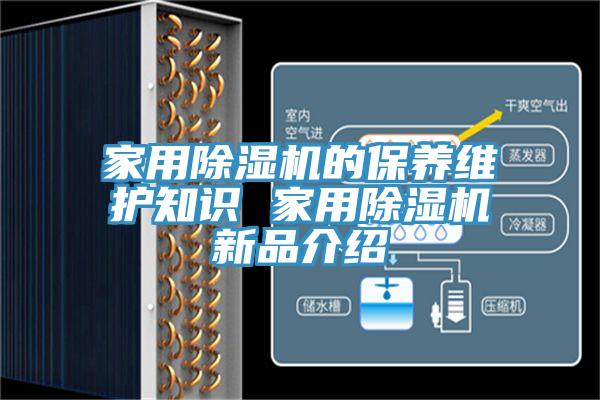 家用91看片网站的保養維護知識 家用91看片网站新品介紹