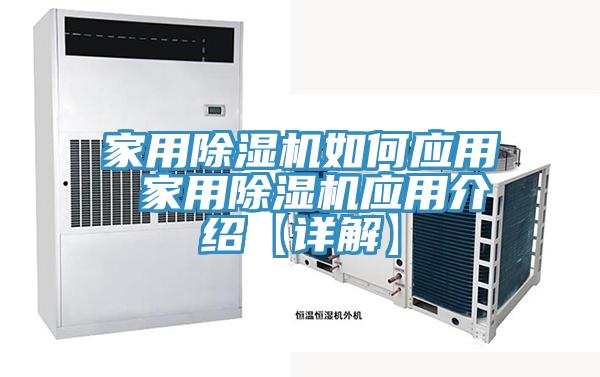 家用91看片网站如何應用 家用91看片网站應用介紹【詳解】