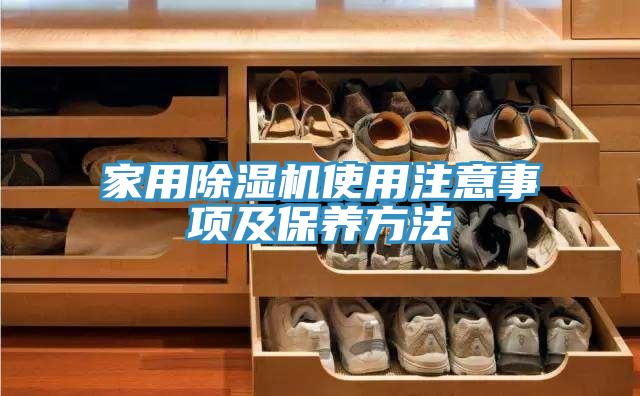 家用91看片网站使用注意事項及保養方法