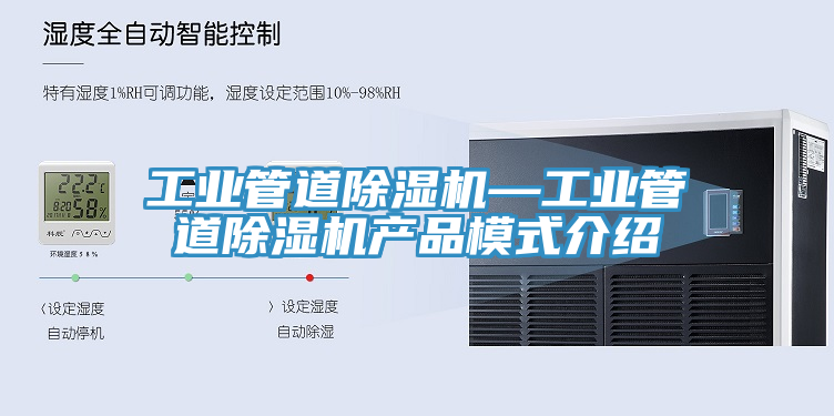 工業管道91看片网站—工業管道91看片网站產品模式介紹