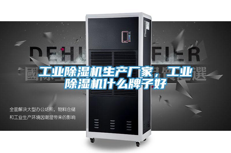 工業91看片网站生產廠家，工業91看片网站什麽牌子好