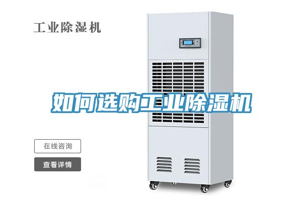 如何選購工業91看片网站