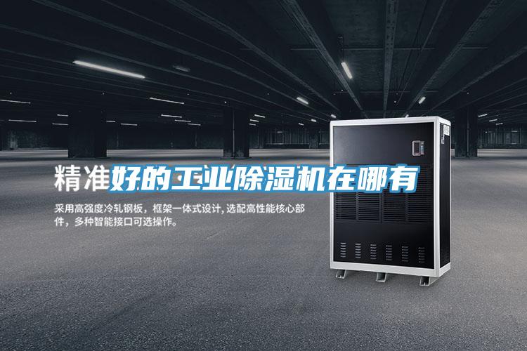 好的工業91看片网站在哪有