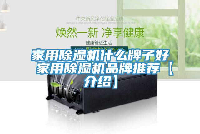 家用91看片网站什麽牌子好 家用91看片网站品牌推薦【介紹】