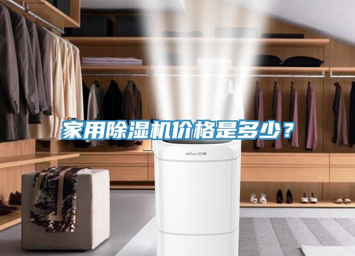 家用91看片网站價格是多少？