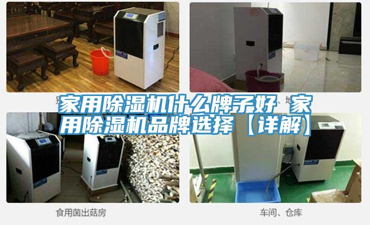 家用91看片网站什麽牌子好 家用91看片网站品牌選擇【詳解】