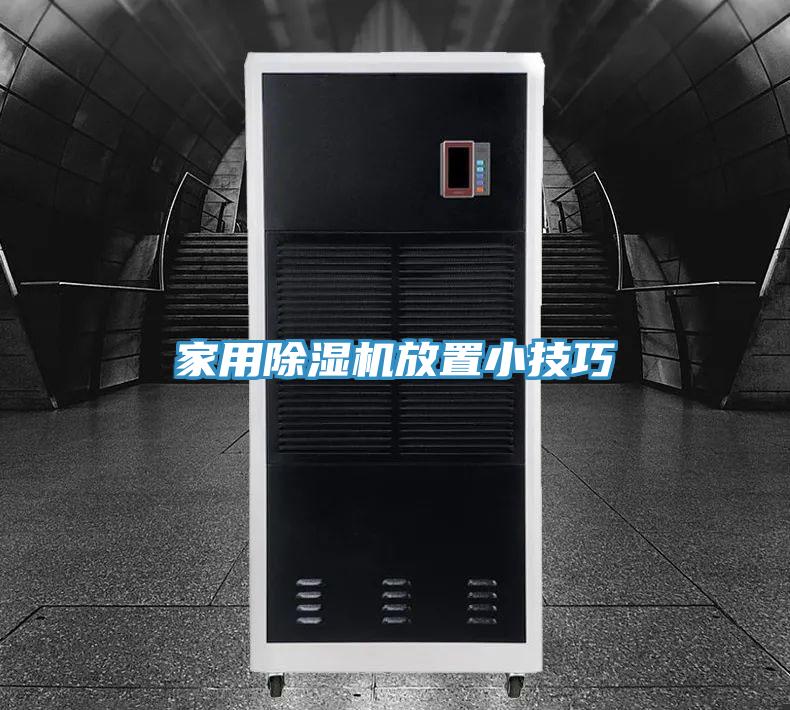 家用91看片网站放置小技巧