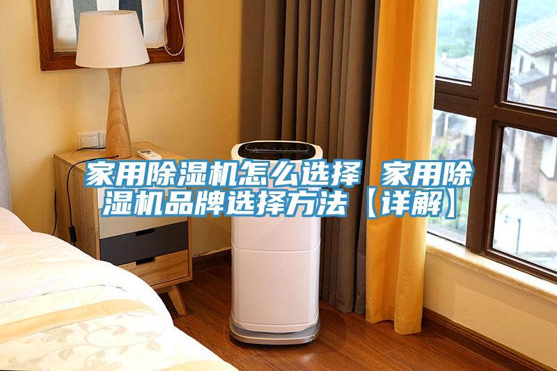 家用91看片网站怎麽選擇 家用91看片网站品牌選擇方法【詳解】