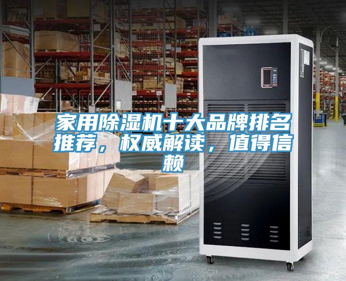 家用91看片网站十大品牌排名推薦，權威解讀，值得信賴
