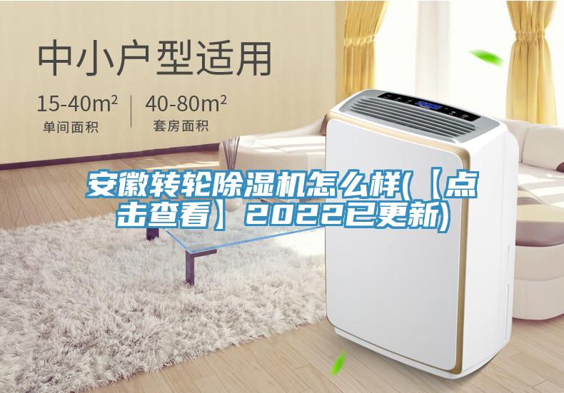 安徽轉輪91看片网站怎麽樣(【點擊查看】2022已更新)
