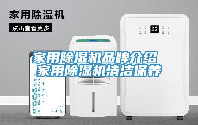家用91看片网站品牌介紹 家用91看片网站清潔保養