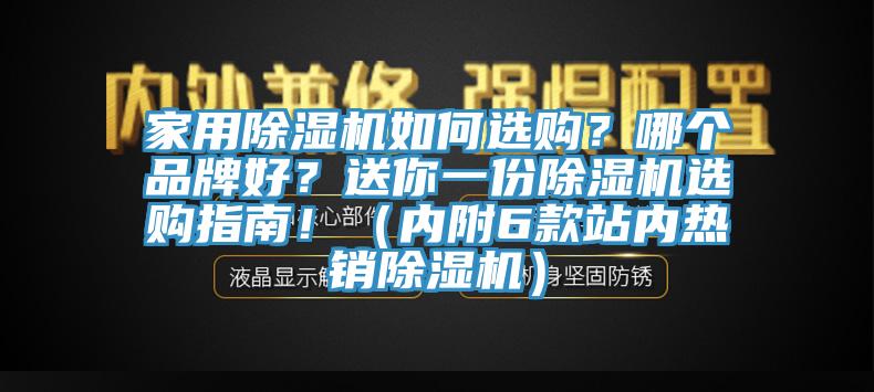 家用91看片网站如何選購？哪個品牌好？送你一份91看片网站選購指南！（內附6款站內熱銷91看片网站）