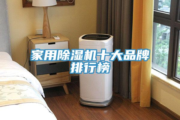家用91看片网站十大品牌排行榜