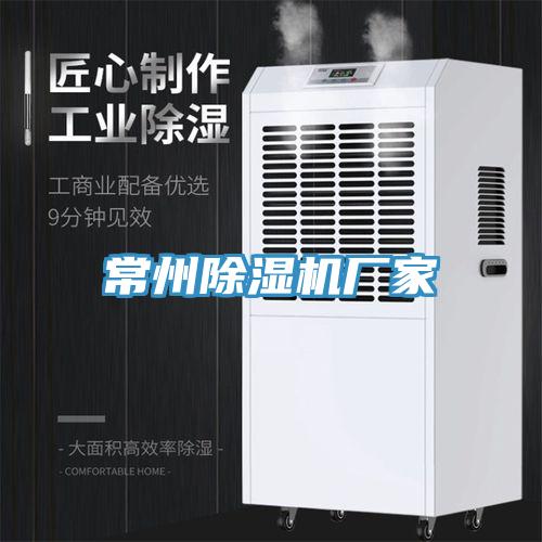 常州91看片网站廠家