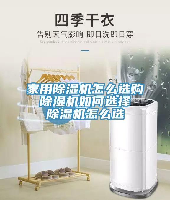 家用91看片网站怎麽選購 91看片网站如何選擇 91看片网站怎麽選