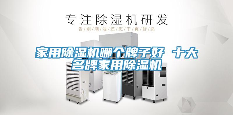家用91看片网站哪個牌子好 十大名牌家用91看片网站