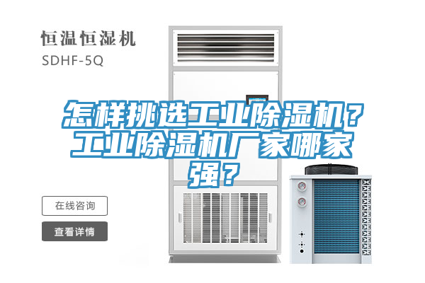怎樣挑選工業91看片网站？工業91看片网站廠家哪家強？