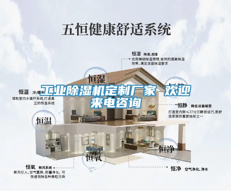 工業91看片网站定製廠家 歡迎來電谘詢