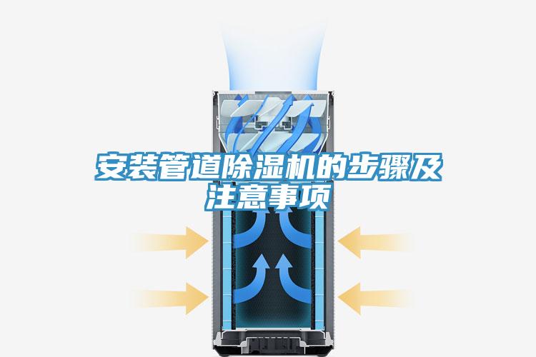 安裝管道91看片网站的步驟及注意事項