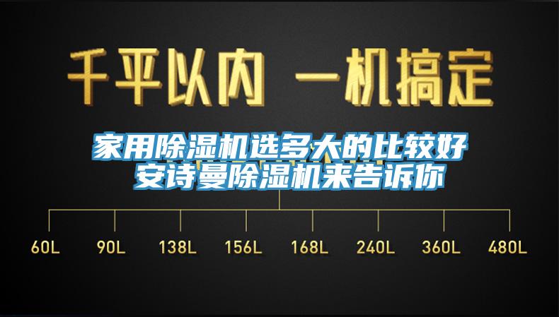 家用91看片网站選多大的比較好 91看片免费下载91看片网站來告訴你