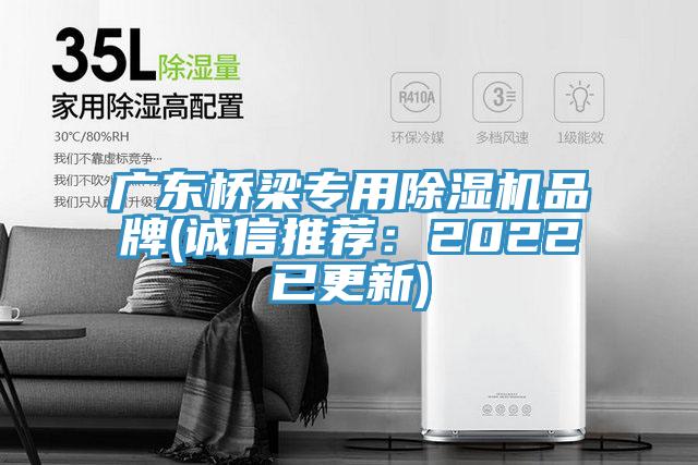 廣東橋梁專用91看片网站品牌(誠信推薦：2022已更新)