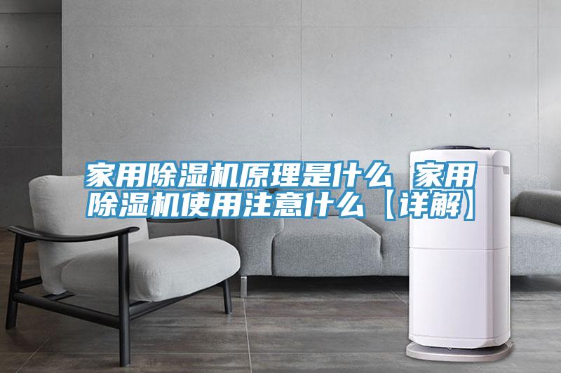 家用91看片网站原理是什麽 家用91看片网站使用注意什麽【詳解】