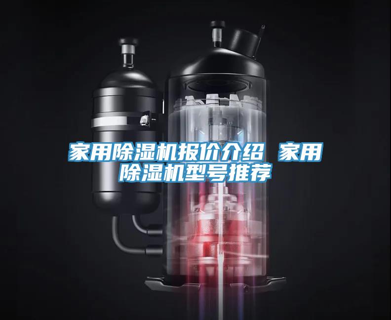 家用91看片网站報價介紹 家用91看片网站型號推薦