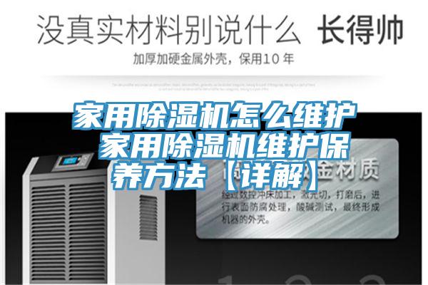 家用91看片网站怎麽維護 家用91看片网站維護保養方法【詳解】