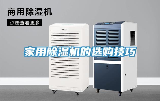 家用91看片网站的選購技巧