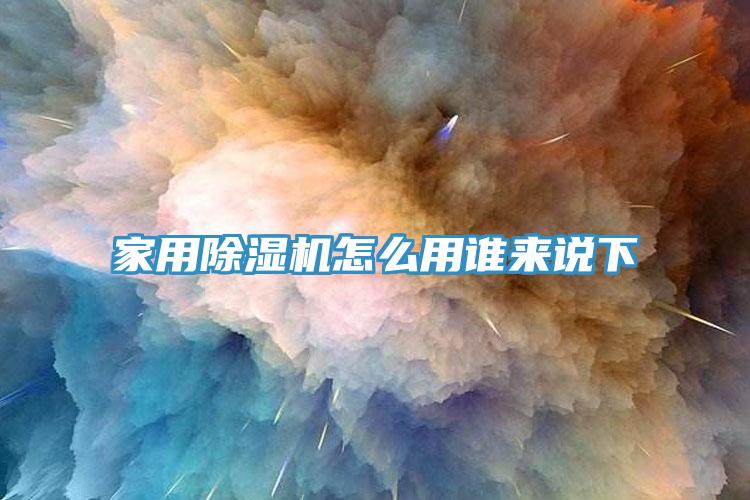 家用91看片网站怎麽用誰來說下