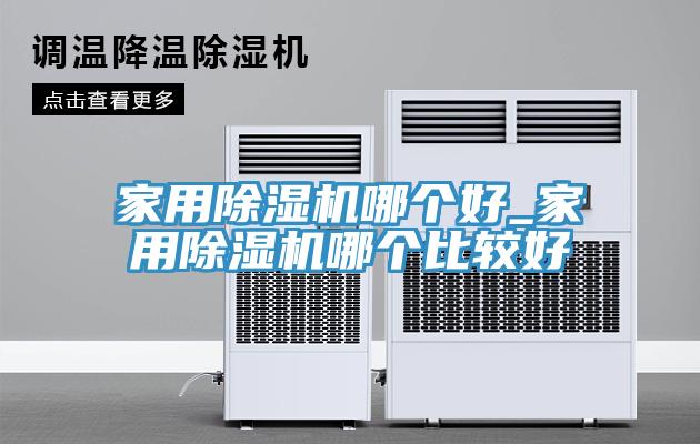 家用91看片网站哪個好_家用91看片网站哪個比較好