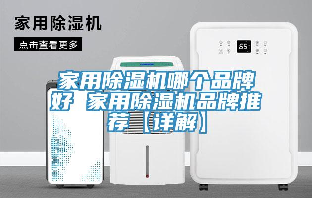 家用91看片网站哪個品牌好 家用91看片网站品牌推薦【詳解】