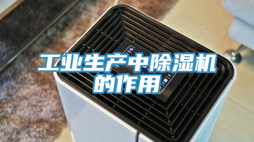 工業生產中91看片网站的作用
