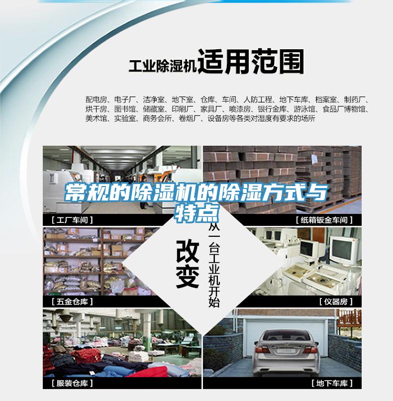 常規的91看片网站的除濕方式與特點