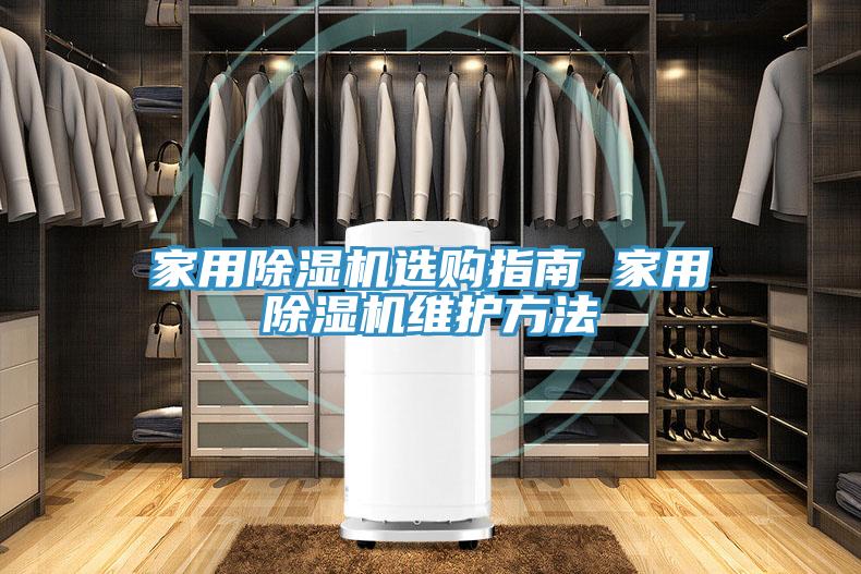 家用91看片网站選購指南 家用91看片网站維護方法