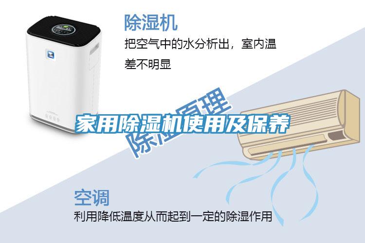 家用91看片网站使用及保養