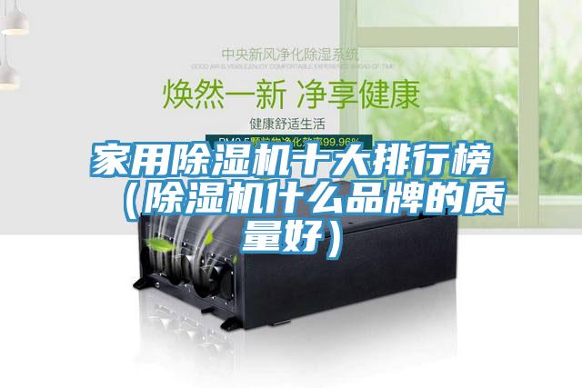 家用91看片网站十大排行榜（91看片网站什麽品牌的質量好）