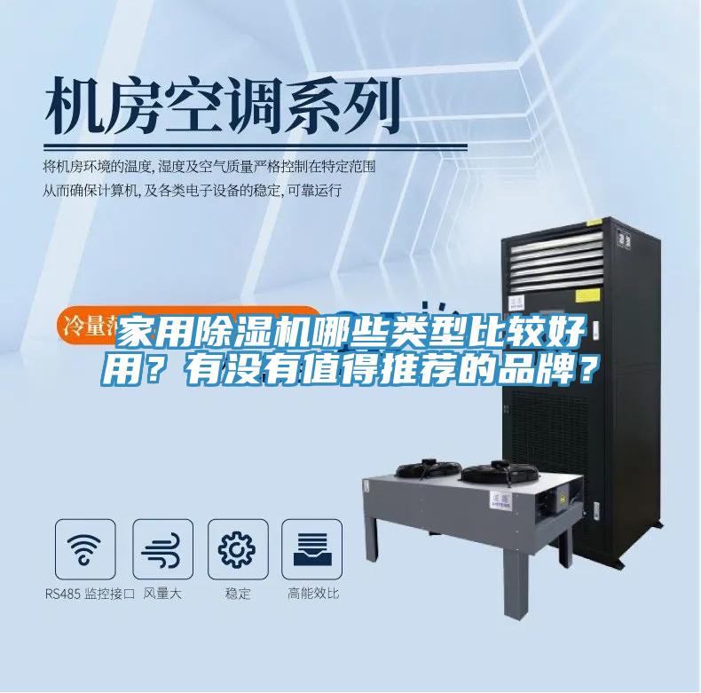家用91看片网站哪些類型比較好用？有沒有值得推薦的品牌？