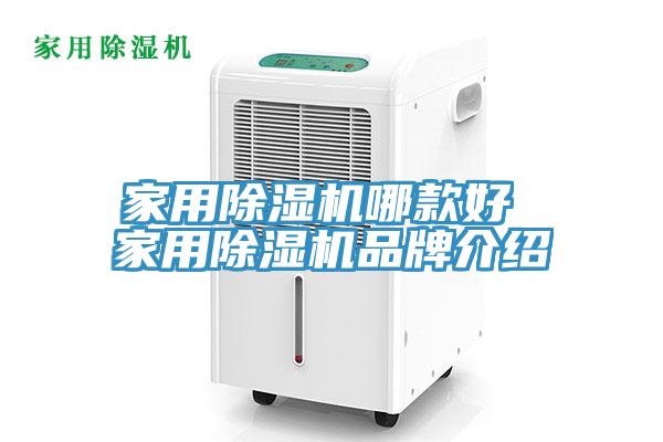 家用91看片网站哪款好 家用91看片网站品牌介紹