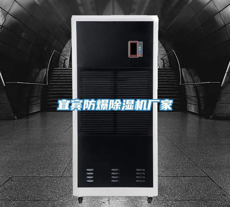 宜賓防爆91看片网站廠家